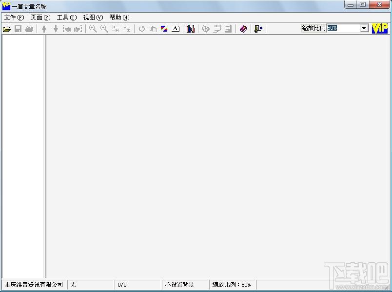 维普全文浏览器,维普全文浏览器下载,vip文件阅读器,tif文件阅读器