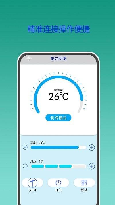 万能遥控器专家软件下载,万能遥控器专家,遥控器app