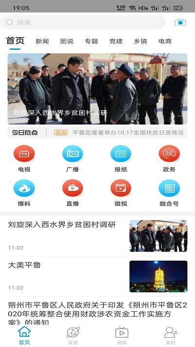 魅力平鲁app下载,魅力平鲁,新闻app,资讯app