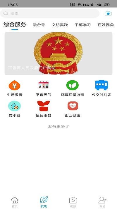 魅力平鲁app下载,魅力平鲁,新闻app,资讯app