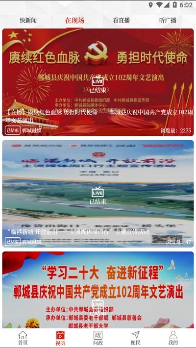 云上郸城客户端下载,云上郸城,新闻app,郸城app