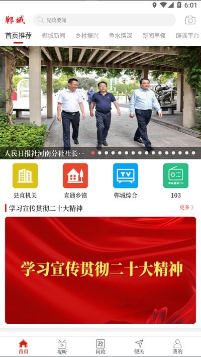 云上郸城客户端下载,云上郸城,新闻app,郸城app