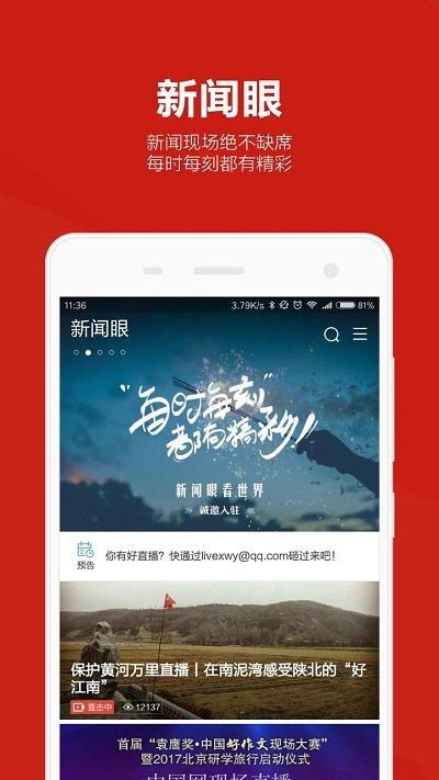中国网官方版下载,中国网,新闻app,资讯app