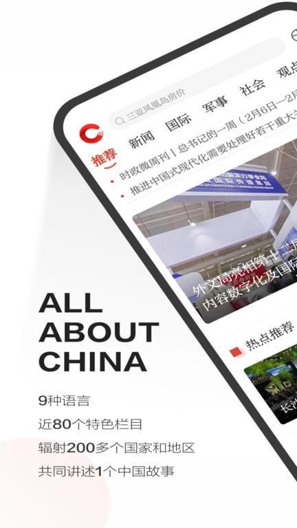 中国网官方版下载,中国网,新闻app,资讯app