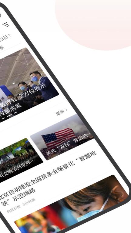 中国网官方版下载,中国网,新闻app,资讯app
