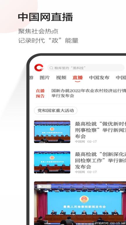 中国网官方版下载,中国网,新闻app,资讯app