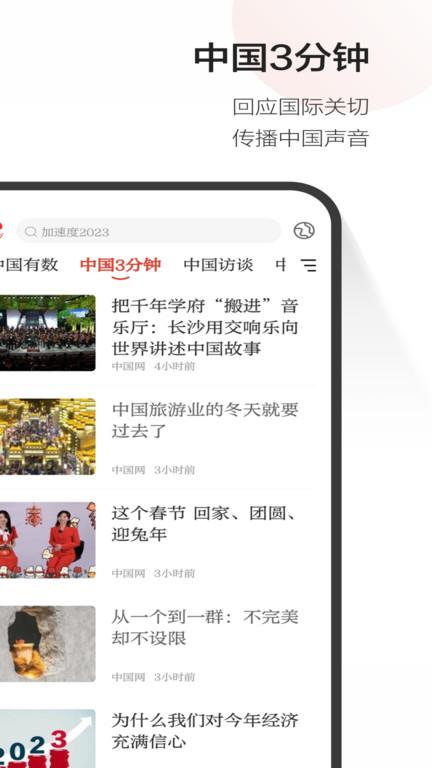 中国网官方版下载,中国网,新闻app,资讯app