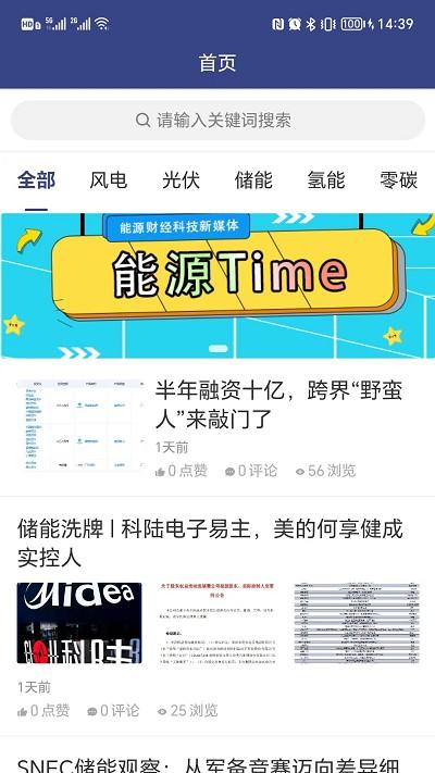 能源time手机版下载,能源time,能源app,资讯app