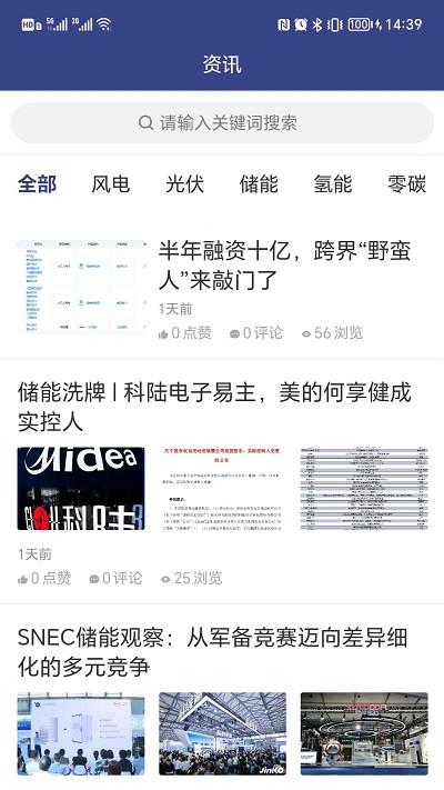 能源time手机版下载,能源time,能源app,资讯app