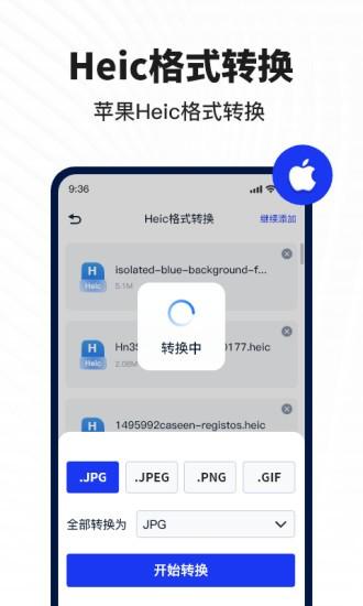 迅捷图片转换器免费版下载,迅捷图片转换器,工具app