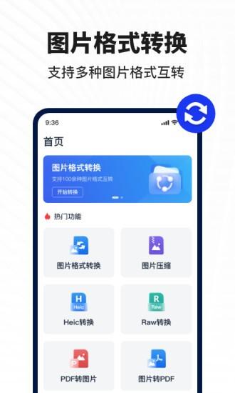 迅捷图片转换器免费版下载,迅捷图片转换器,工具app
