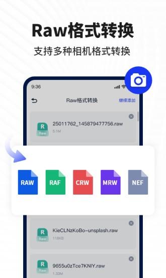 迅捷图片转换器免费版下载,迅捷图片转换器,工具app